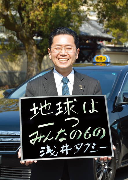浅井タクシー