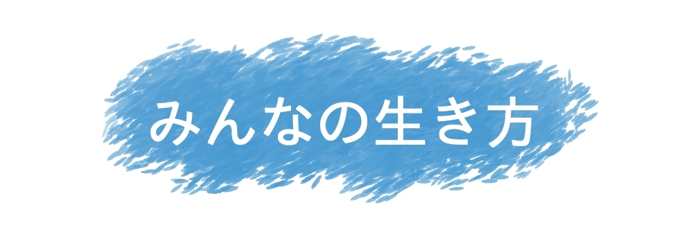 みんなの生き方 他力本願 Net 人生100年時代の仏教ウェブメディア